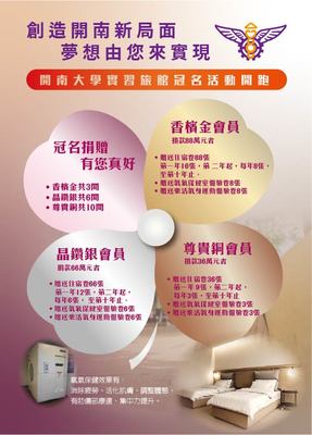 【秘書室公告】實習旅館冠名活動開跑圖片