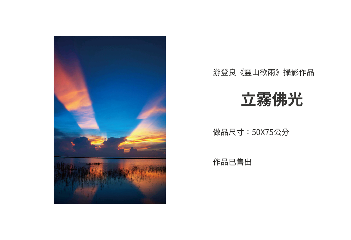立霧佛光圖片