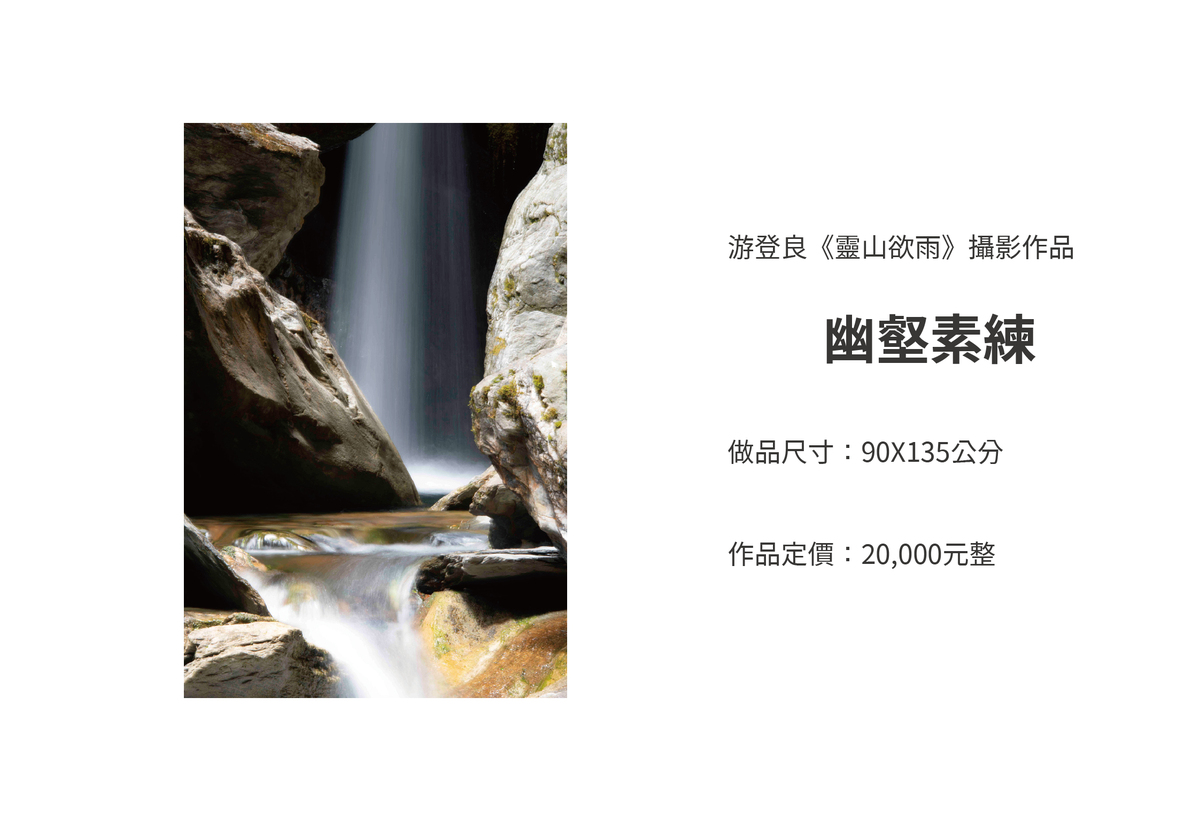 幽壑素練圖片