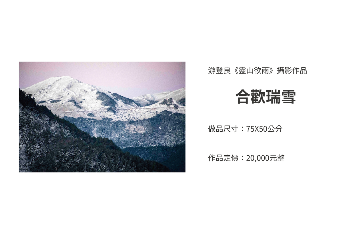 合歡瑞雪圖片