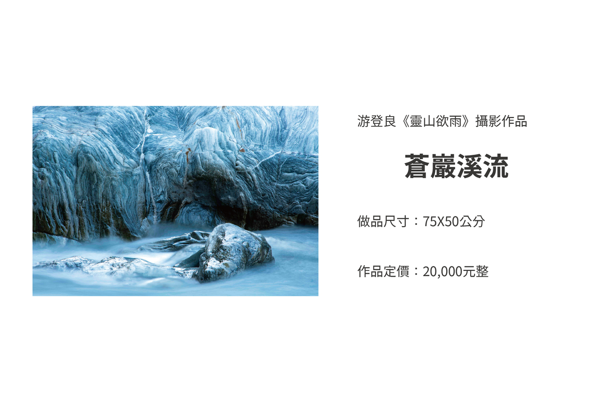 蒼巖溪流圖片