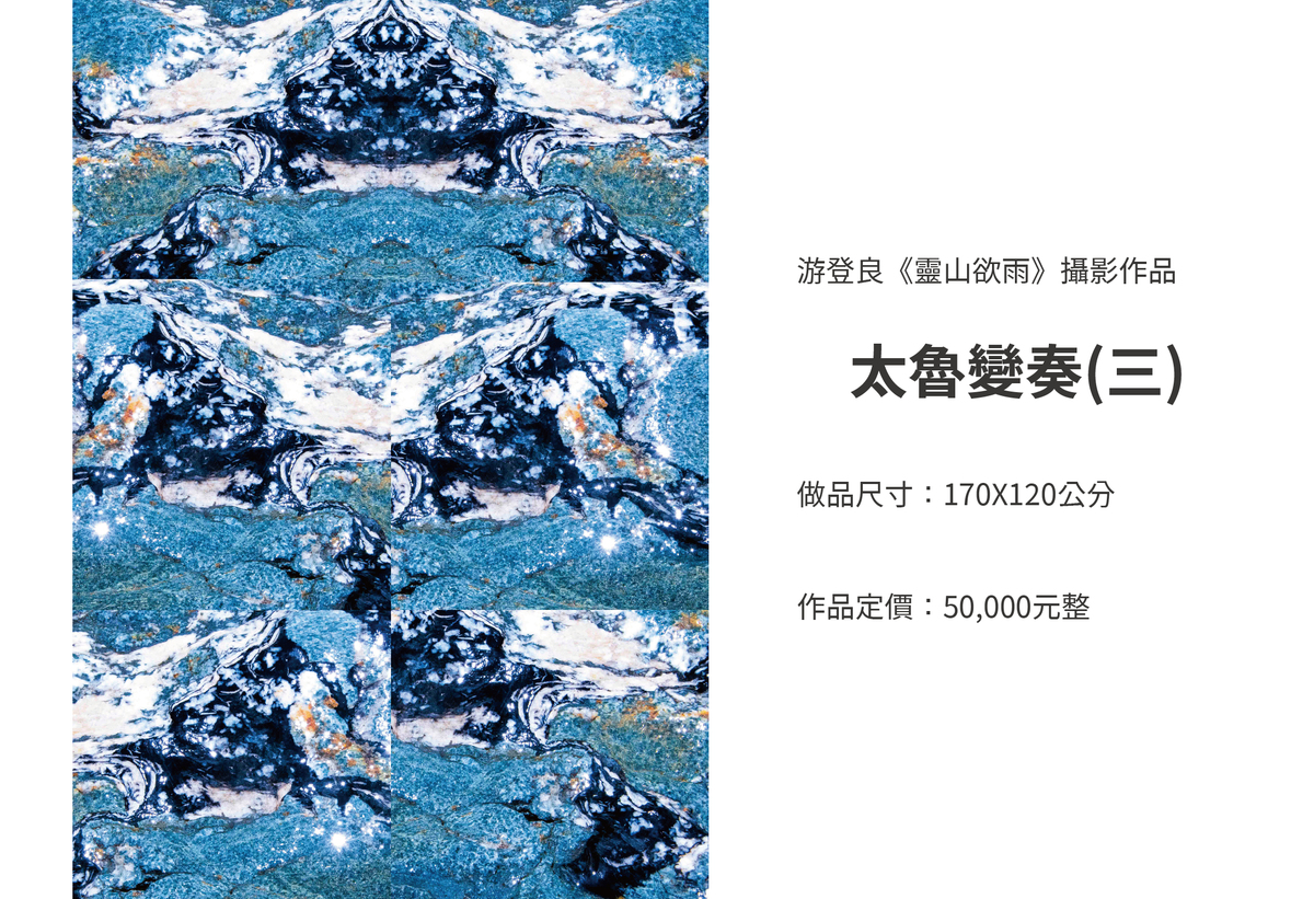 太魯變奏（三）圖片