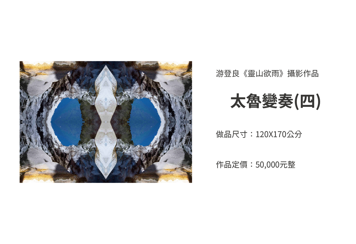太魯變奏（四）圖片