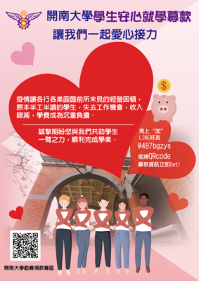 【秘書室公告】110學年度學生安心就學 愛心接力圖片