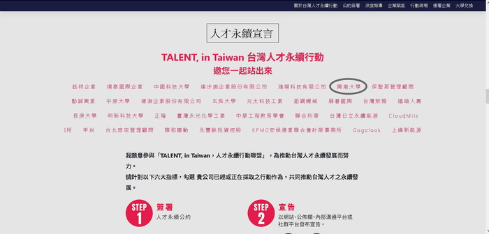 天下集團「TALENT, in Taiwan，台灣人才永續行動聯盟」官方網站露出